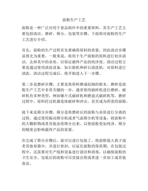 面粉生产工艺