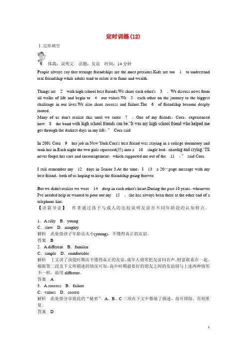 【创新设计】(广东专用)2015高考英语 大二轮总复习定时训练 12【创新设计】(广东专用)2015