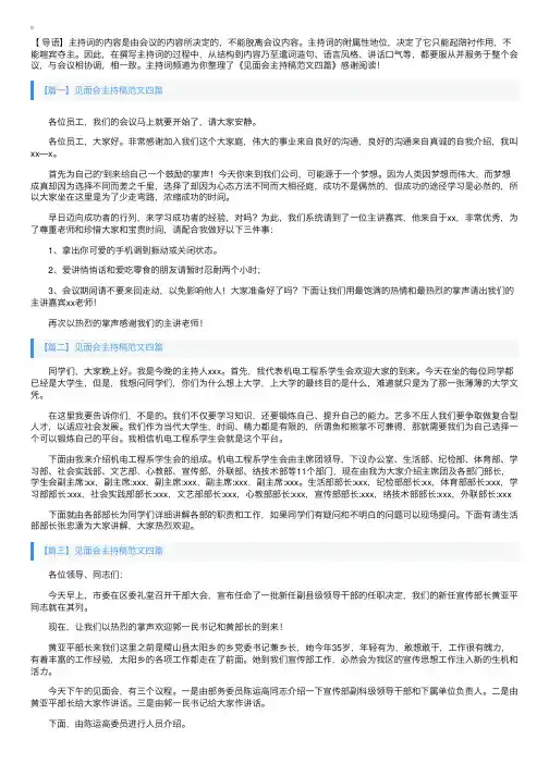 见面会主持稿范文四篇