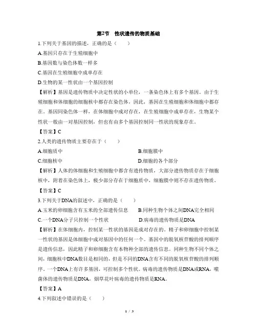 《性状遗传的物质基础》例题解析