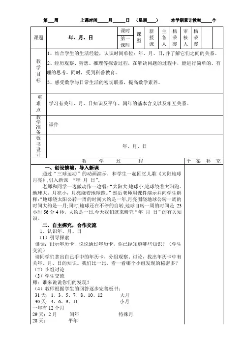 年月日信息窗2练习课