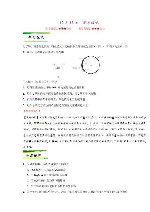 周末培优 2019年高考生物一轮复习Word版含解析