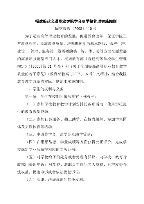 福建船政交通职业学院学分制学籍管理实施细则