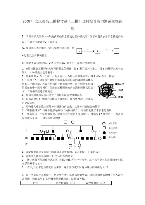 安庆市高三模拟考试(三模)理科综合能力测试生物试题