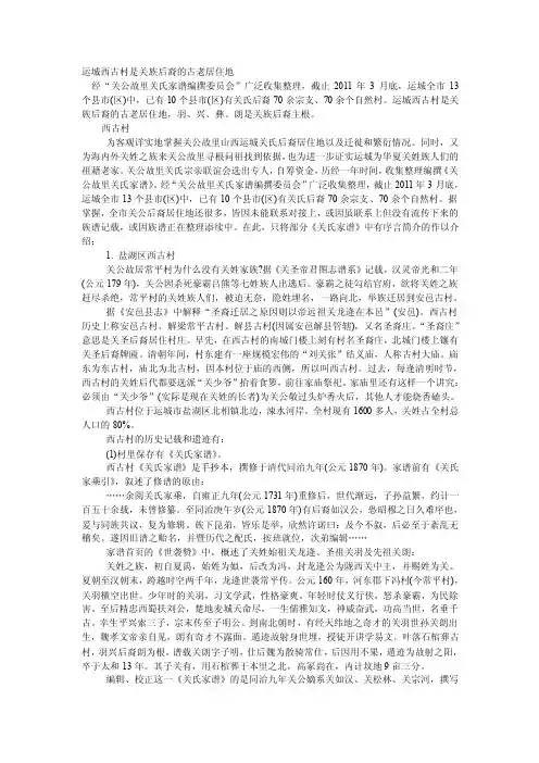 运城西古村是关族后裔的古老居住地