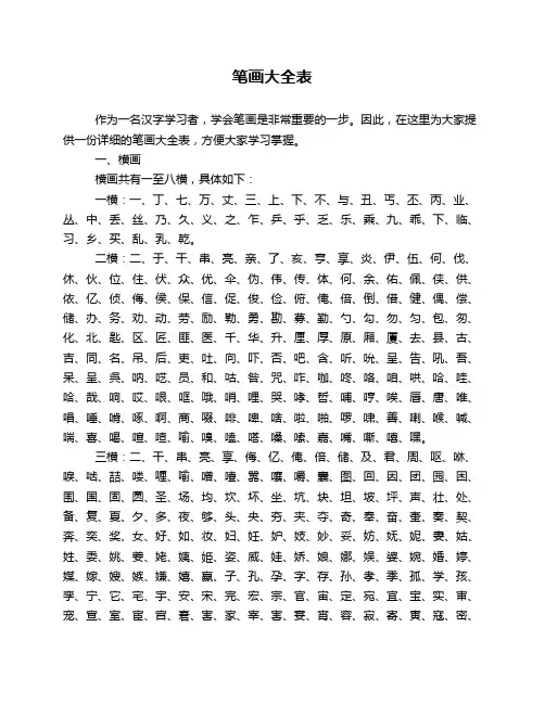 笔画大全表