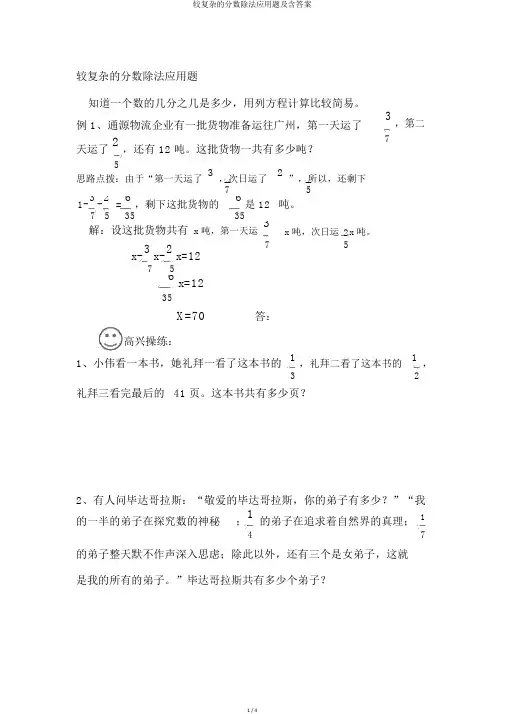 较复杂的分数除法应用题及含答案