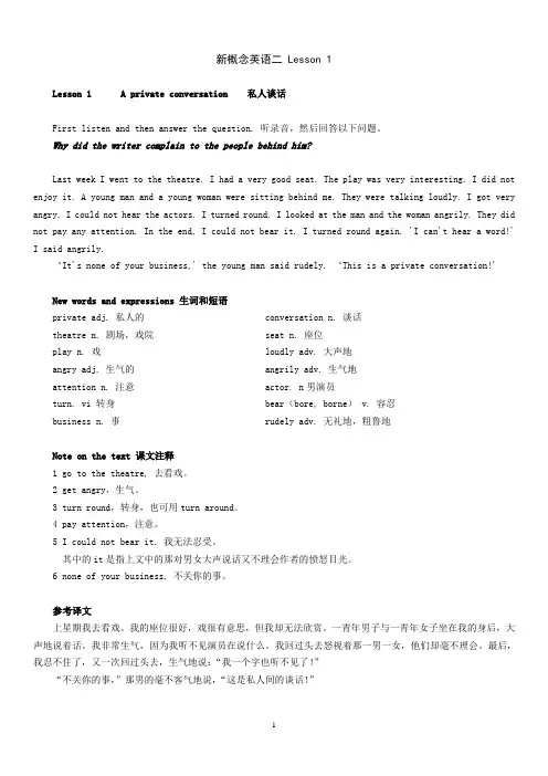 新概念英语第二册第一课课文及课后练习题