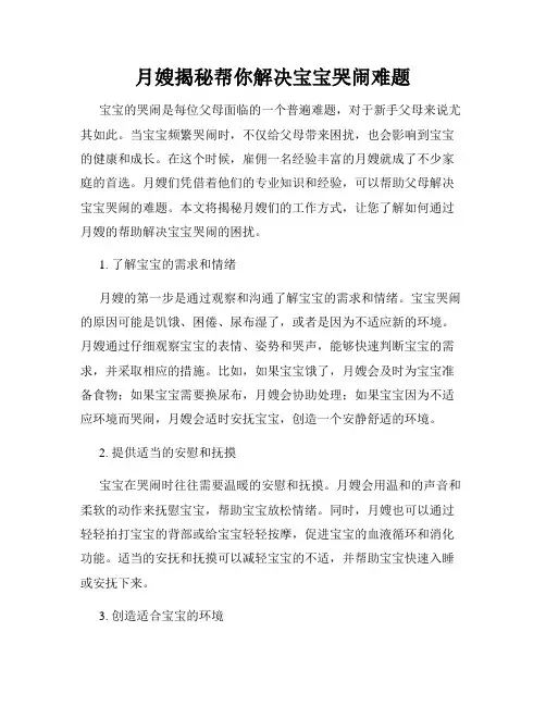 月嫂揭秘帮你解决宝宝哭闹难题