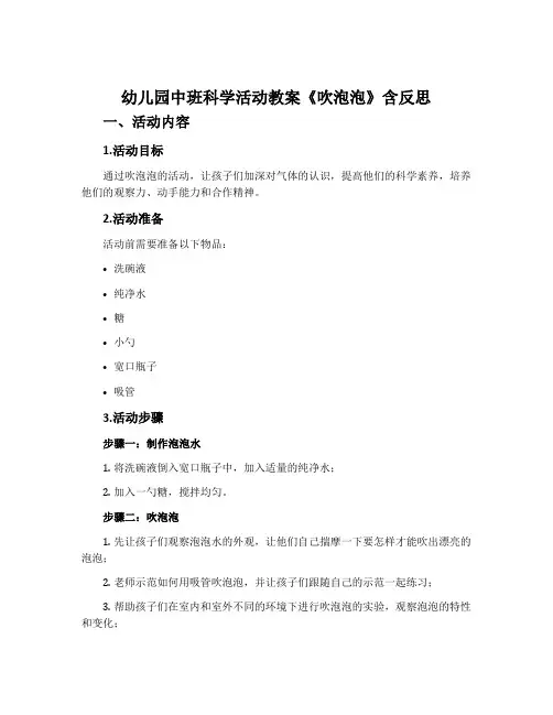 幼儿园中班科学活动教案《吹泡泡》含反思