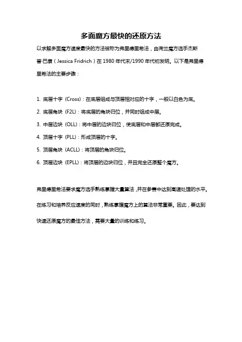 多面魔方最快的还原方法
