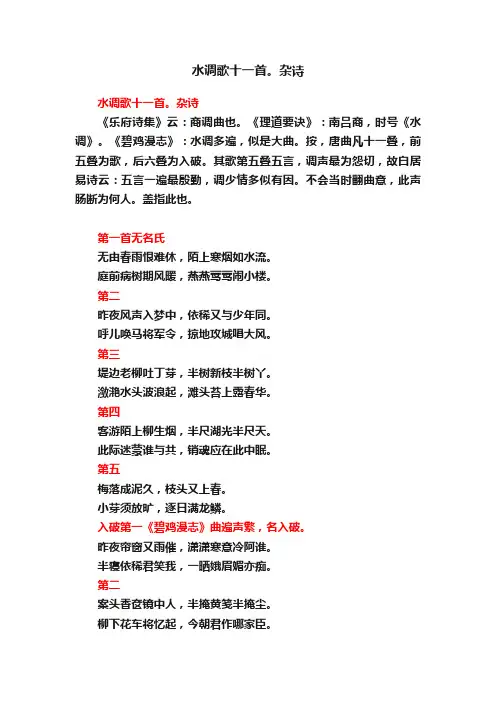水调歌十一首。杂诗