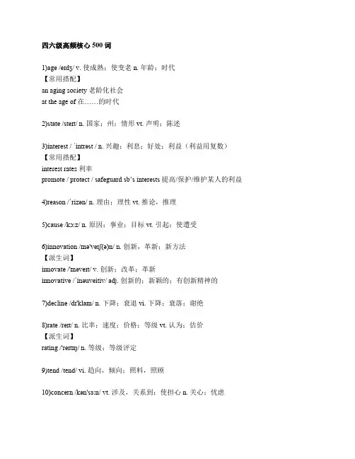 大学英语四六级高频核心500词