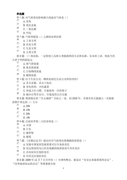 《低碳经济与健康绿色生活》参考答案(专业继续教育试题库)..