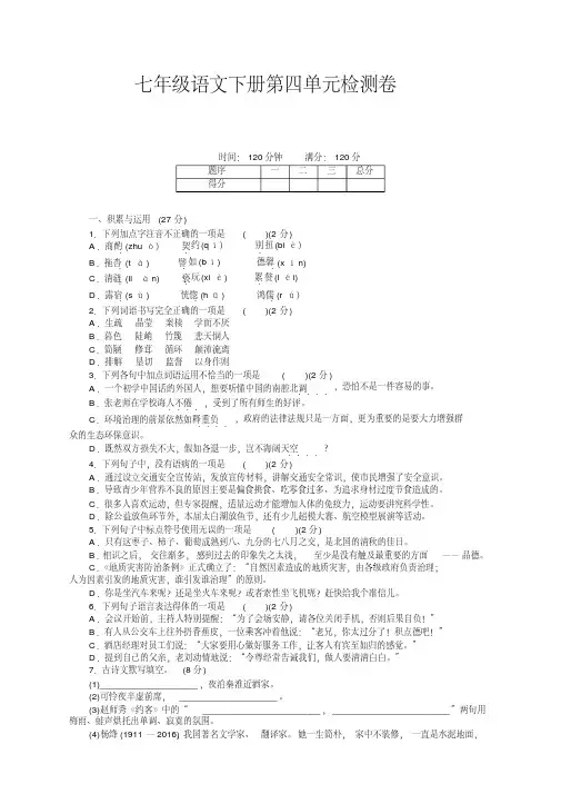 最新2020春部编人教版七年级语文下册第四单元测试卷及答案