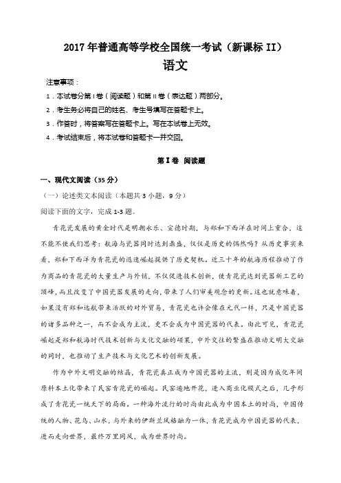 2017高考全国卷语文
