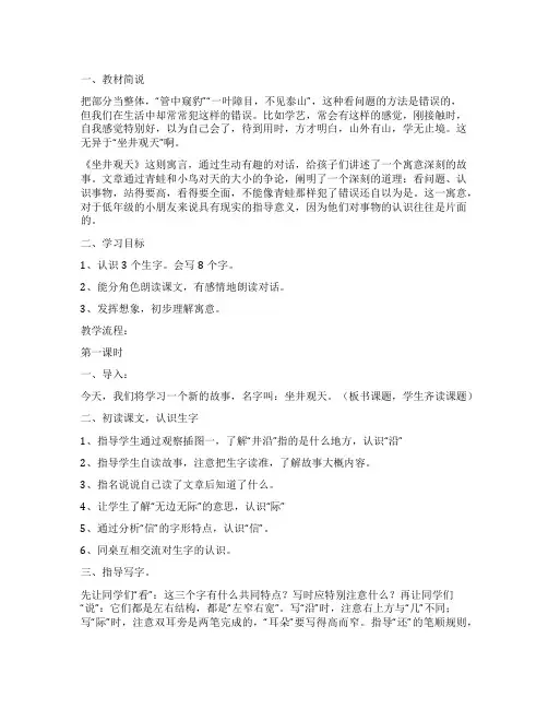 《坐井观天》教案(优秀8篇)