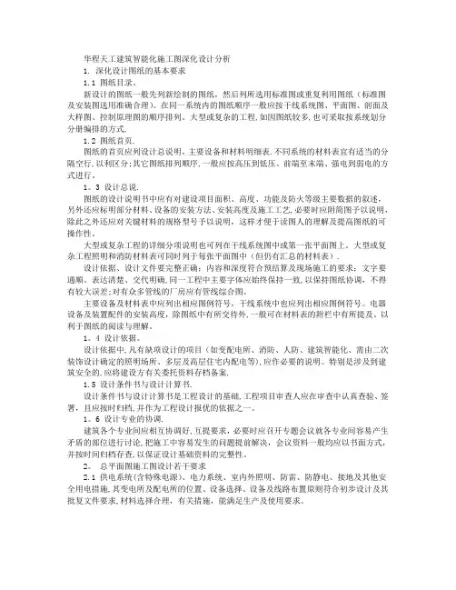 华程天工建筑智能化施工图深化设计分析方案