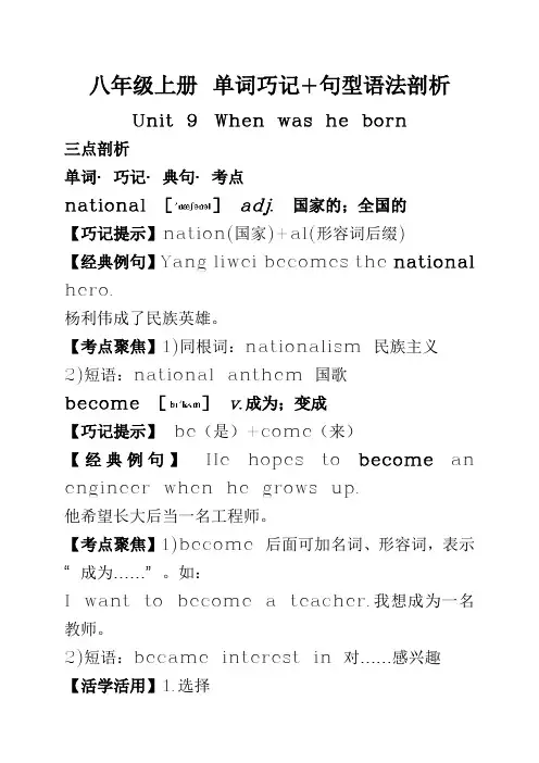 初二英语上册单词和句型语法训练(Unite1-12)