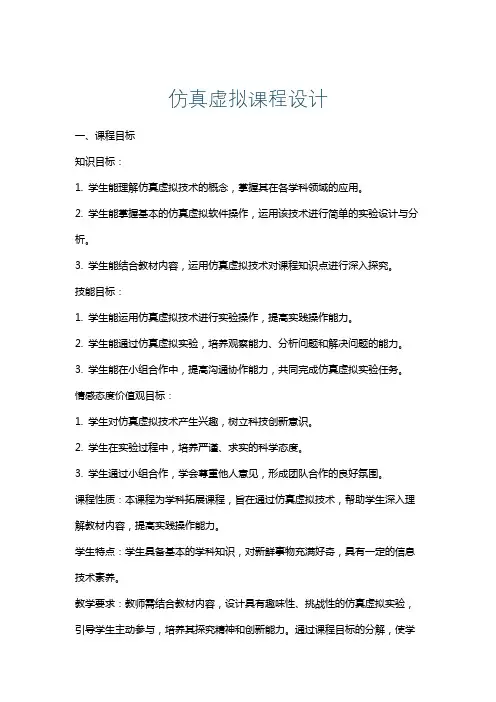 仿真虚拟课程设计
