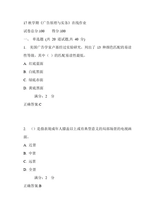 南开17秋学期《广告原理与实务》在线作业满分答案2