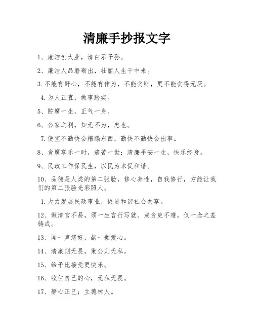 清廉手抄报文字