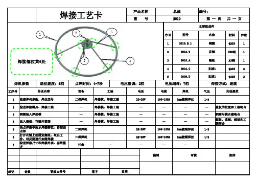 焊接工艺卡