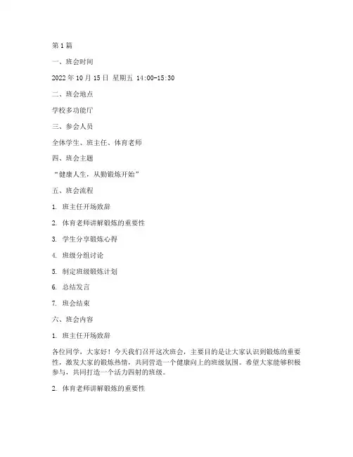 勤锻炼班会记录(3篇)