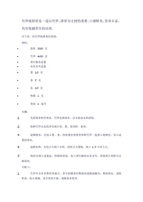 竹笋炖排骨