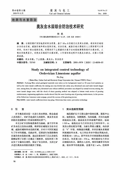 奥灰含水层综合防治技术研究