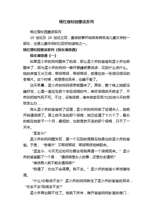 杨红樱校园童话系列