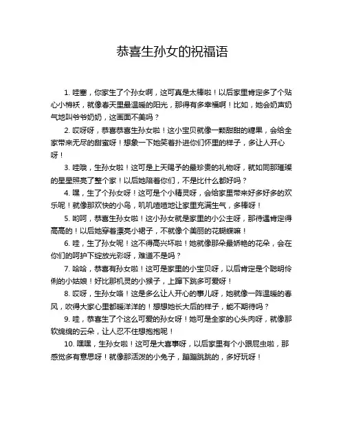恭喜生孙女的祝福语