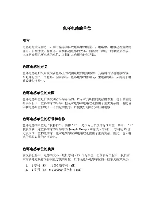 色环电感的单位