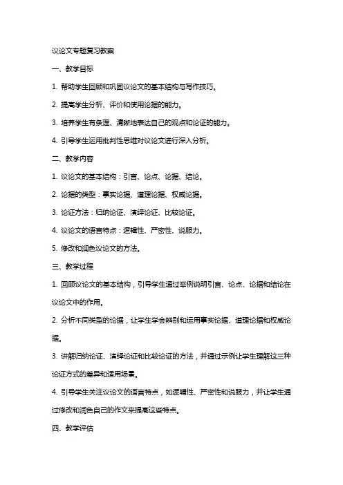 议论文专题复习教案