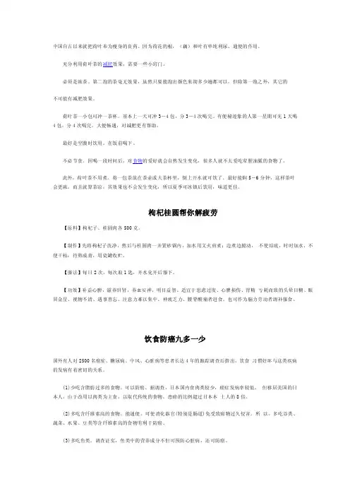 中国自古以来就把荷叶奉为瘦身的良药.doc
