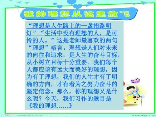 我的理想作文课件[1]