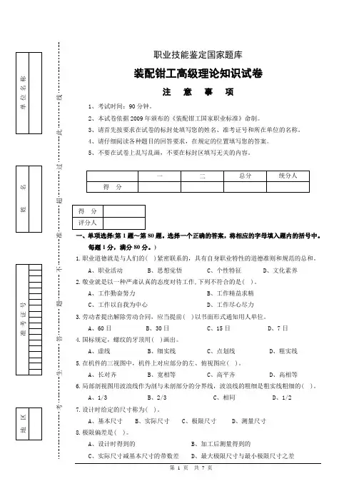 装配钳工高级试卷1