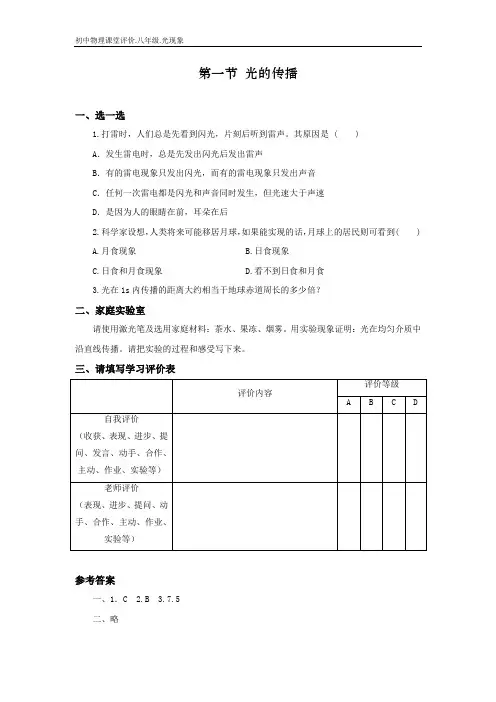 初中物理课堂评价.八年级2.1.光的传播