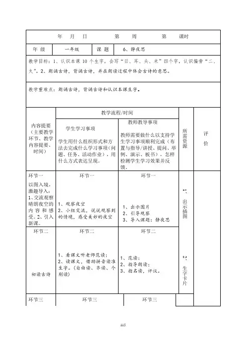 一年级语文上册第三单元导学案