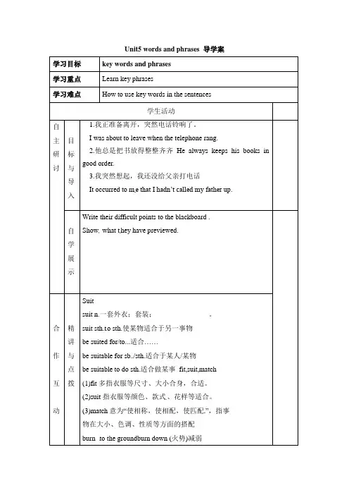 人教版高中英语选修6 Unit5 words and phrases 导学案