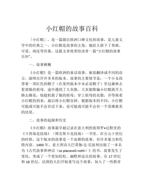 小红帽的故事百科