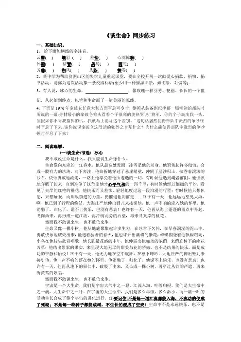 新人教版9谈生命练习题及答案