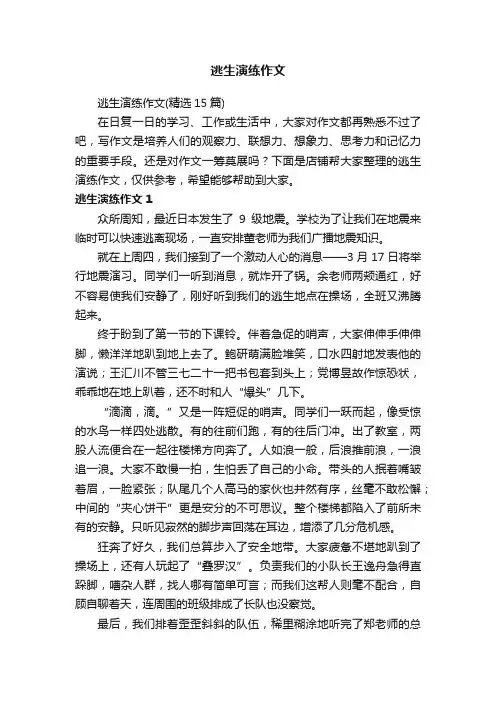逃生演练作文