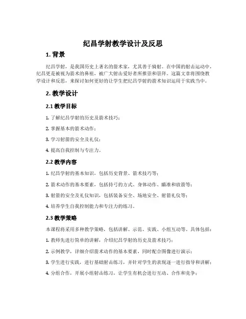 《纪昌学射》教学设计及反思