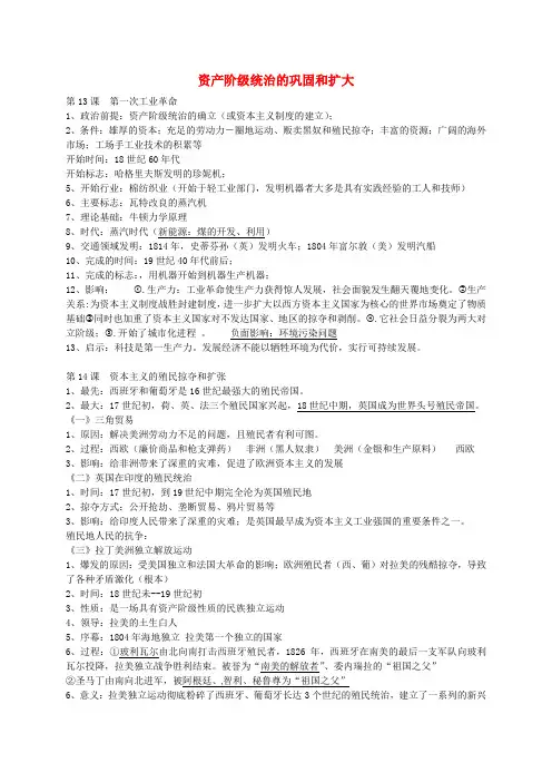 河南省淮阳县西城中学九年级历史上册 第13课 第一次工业革命知识点总结 中华书局版