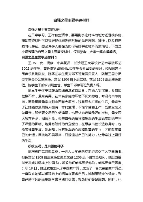 自强之星主要事迹材料
