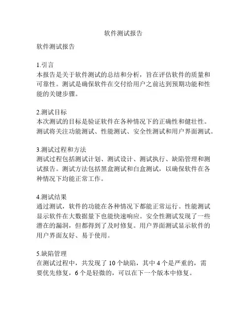 软件测试报告