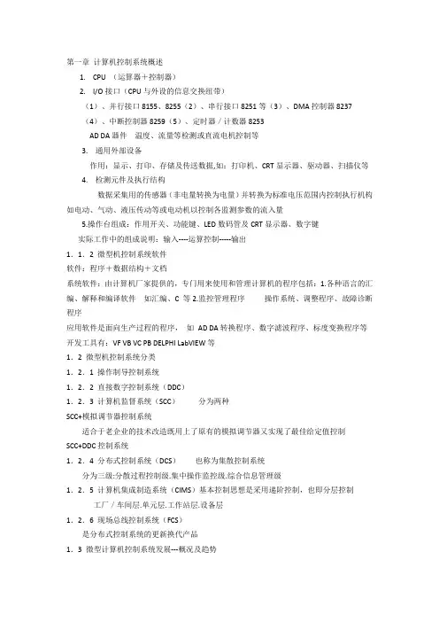 微型计算机控制 - 副本