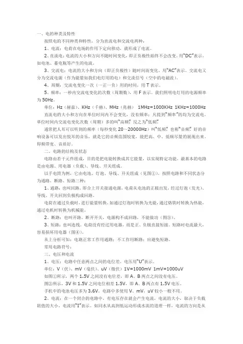 电的种类及特性