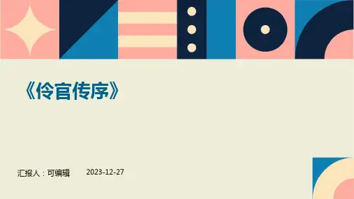 《伶官传序》ppt